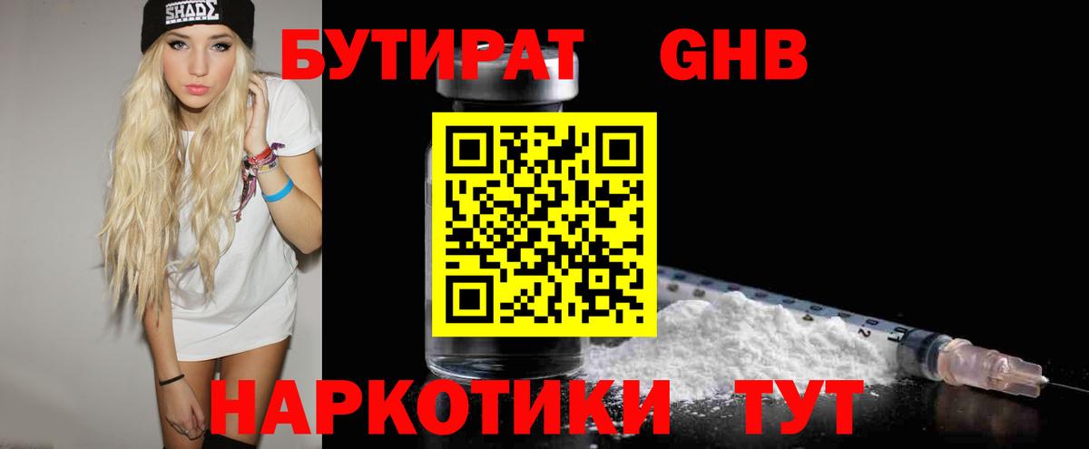 БУТИРАТ оксибутират  Вход с VPN  БУТИРАТ  Воронеж 