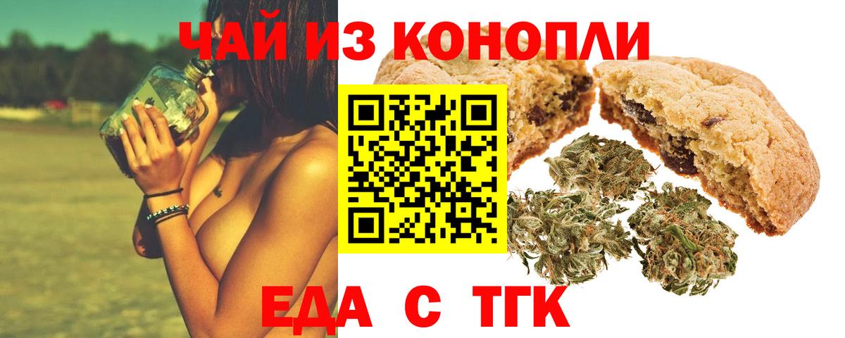 Воронеж  Печенье с ТГК конопля  Вход с VPN 