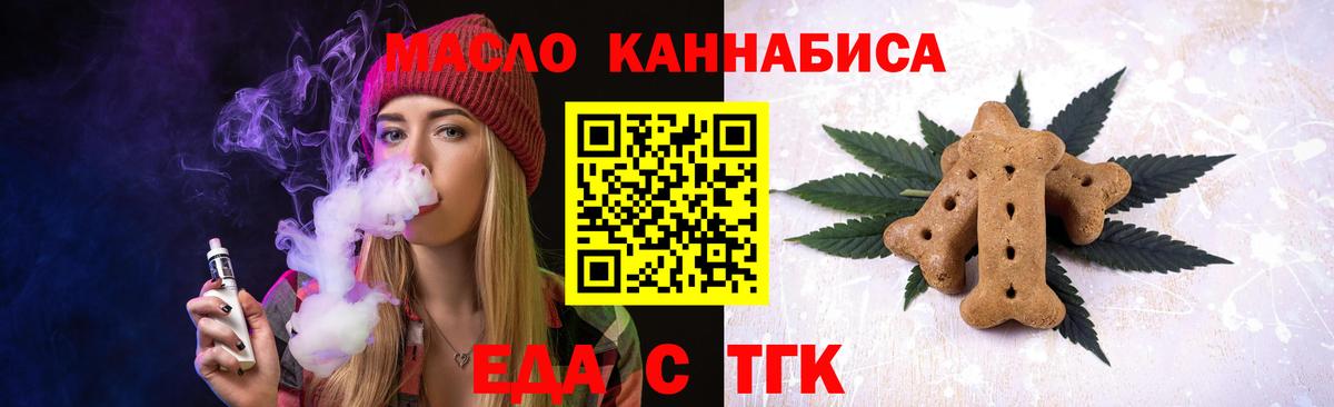 Еда ТГК марихуана Воронеж