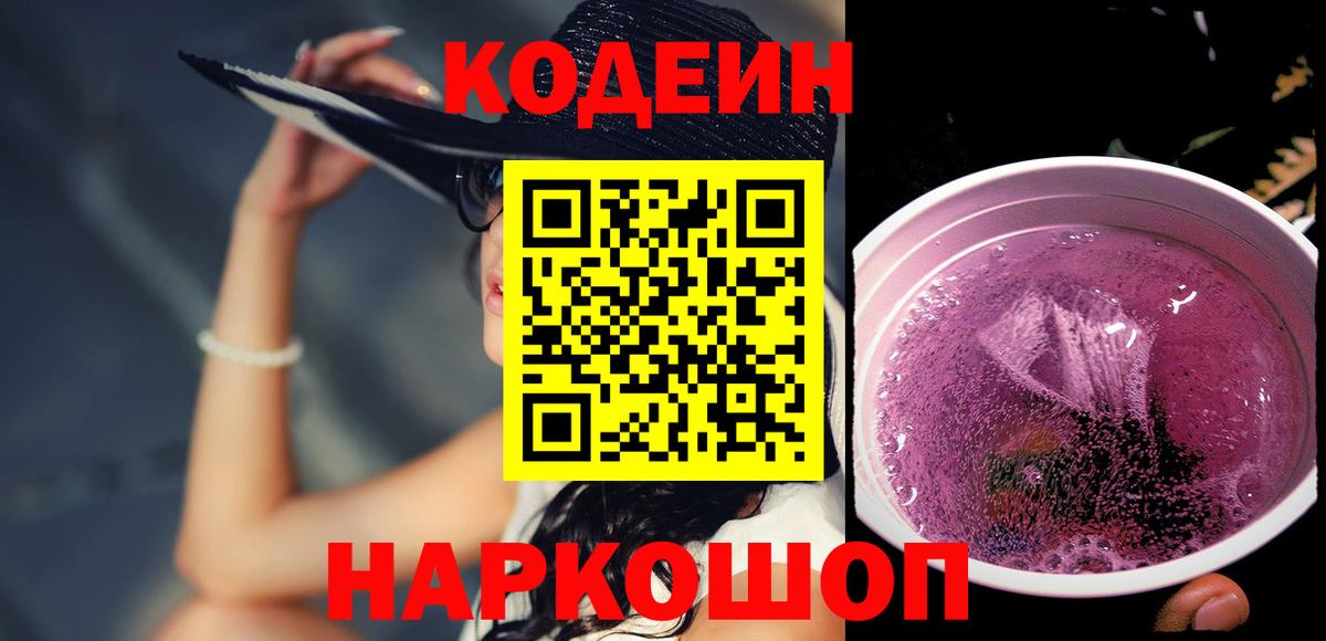 Кодеин Purple Drank  Кодеин напиток Lean (лин)  Воронеж  Вход с VPN 