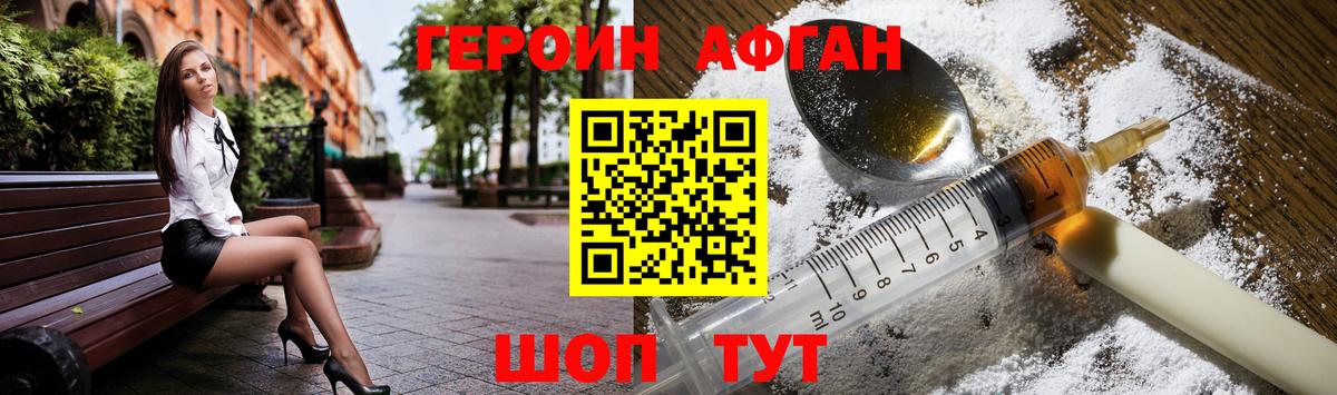 Героин Heroin Воронеж