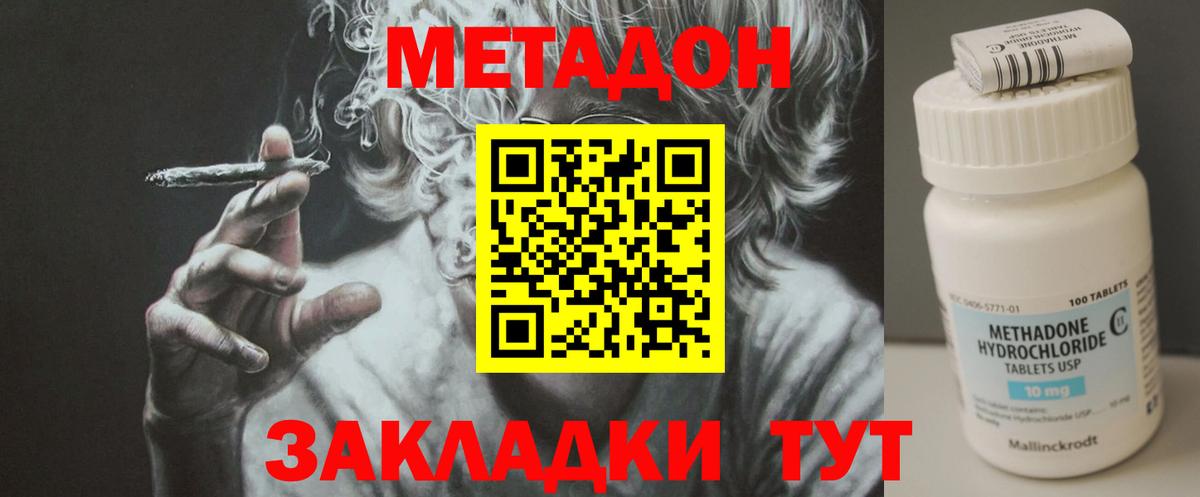 даркнет клад  Метадон кристалл  Вход с VPN  Воронеж  Метадон кристалл 