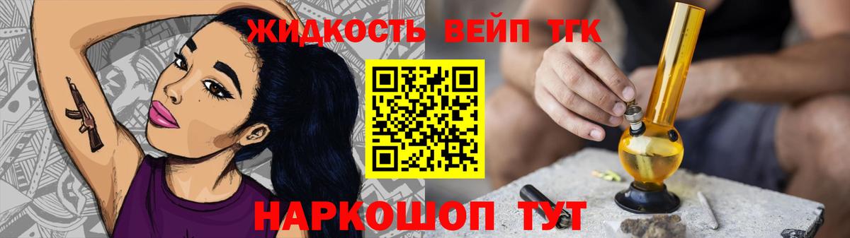 Дистиллят ТГК вейп с тгк  Вход с VPN  Воронеж 